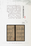 太平惠民