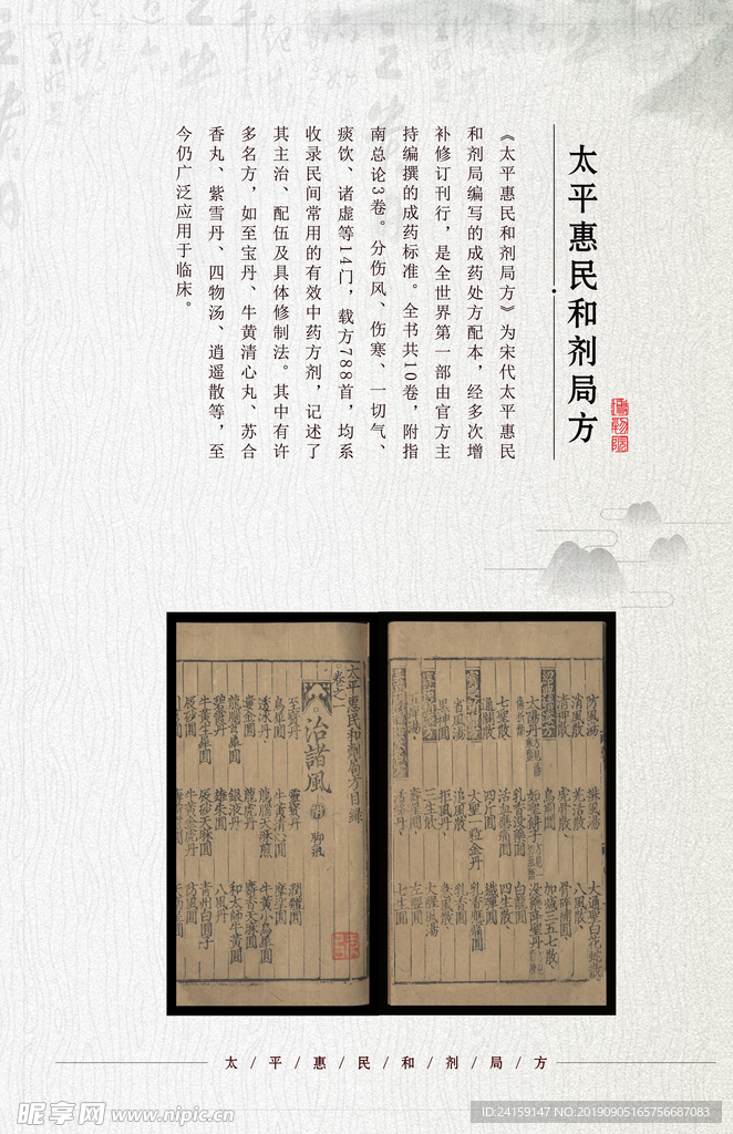 太平惠民