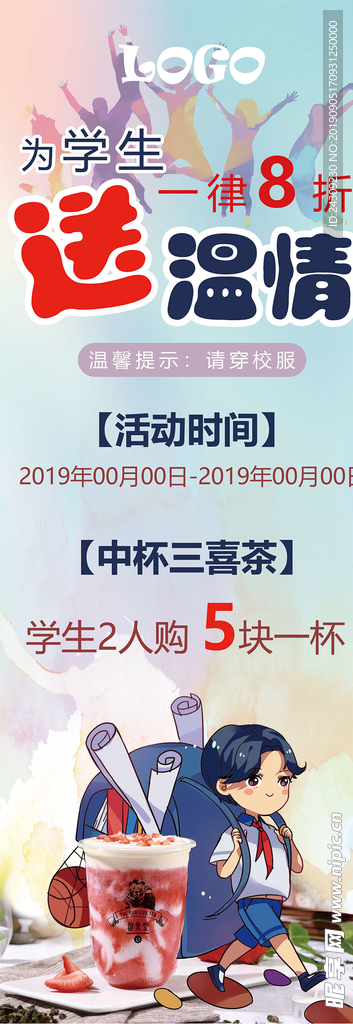 奶茶海报