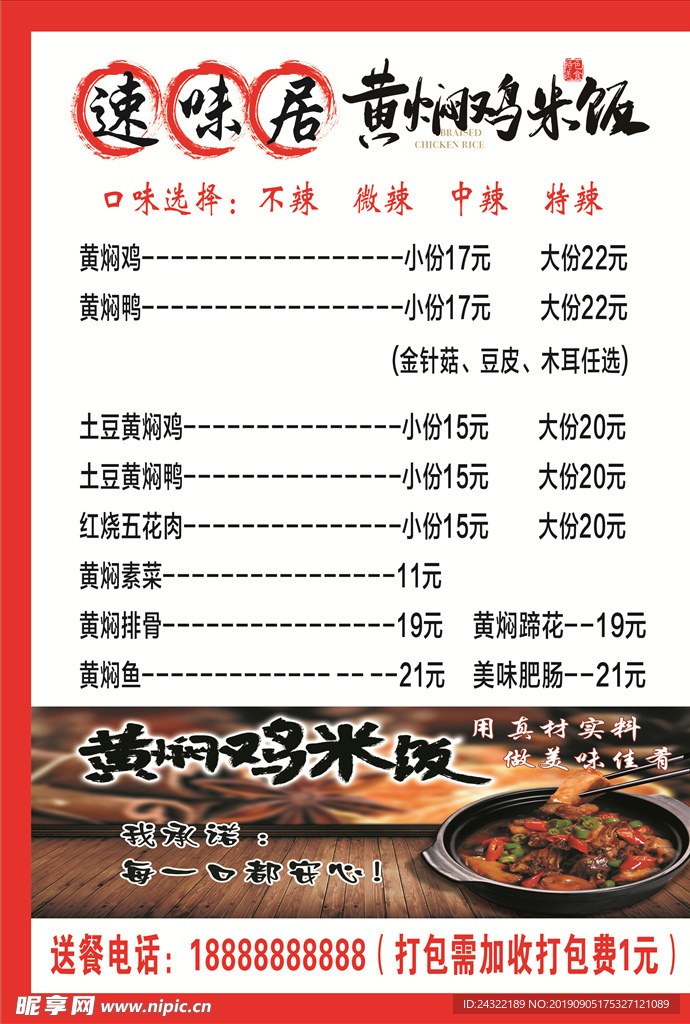 黄焖鸡小菜单