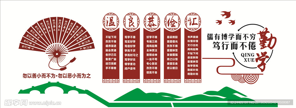校园文化墙