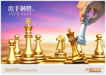 出手制胜