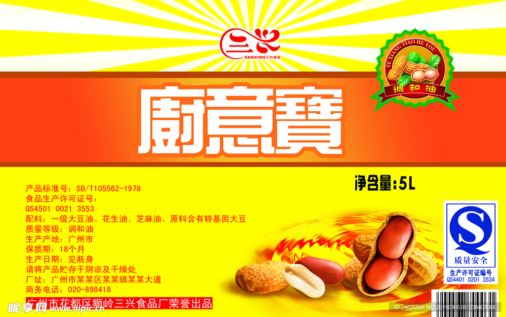 厨意宝花生油包装设计