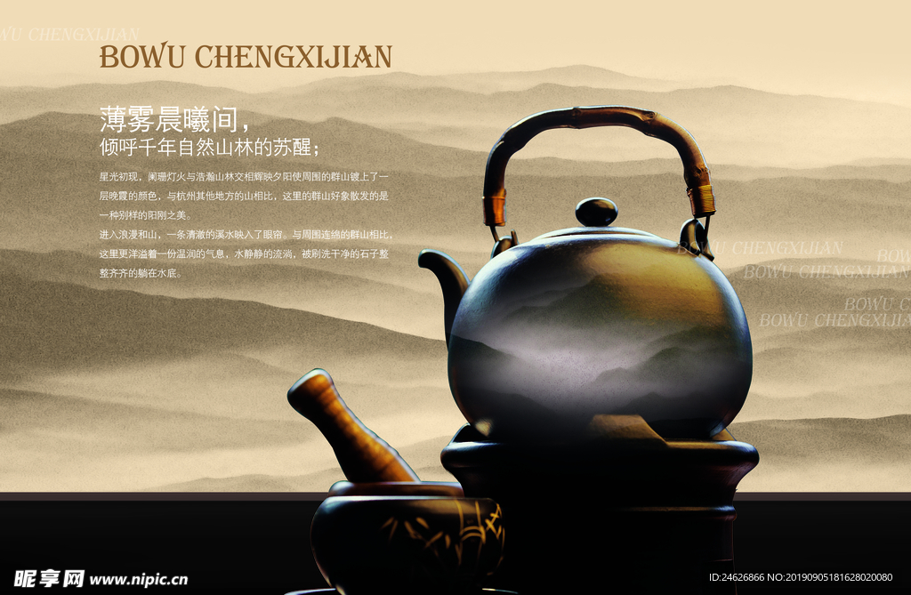 传统茶艺中国风