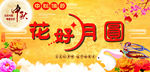 中秋佳节黄色背景图片