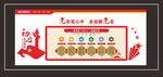 党建文化墙