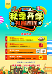 美术 秋季开学