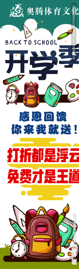 开学季 展架