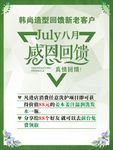 感恩回馈