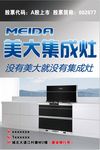 美大集成灶