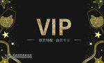 高档名片  VIP会员卡