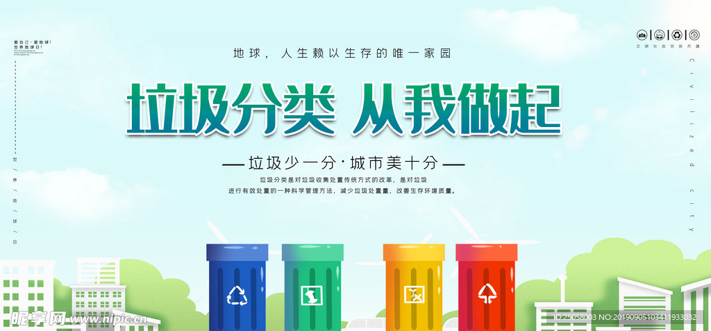 垃圾分类从我做起