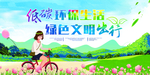 低碳环保 文明出行