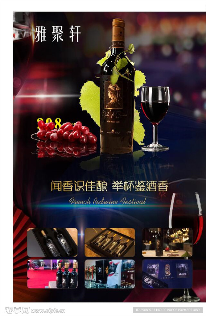 红酒海报