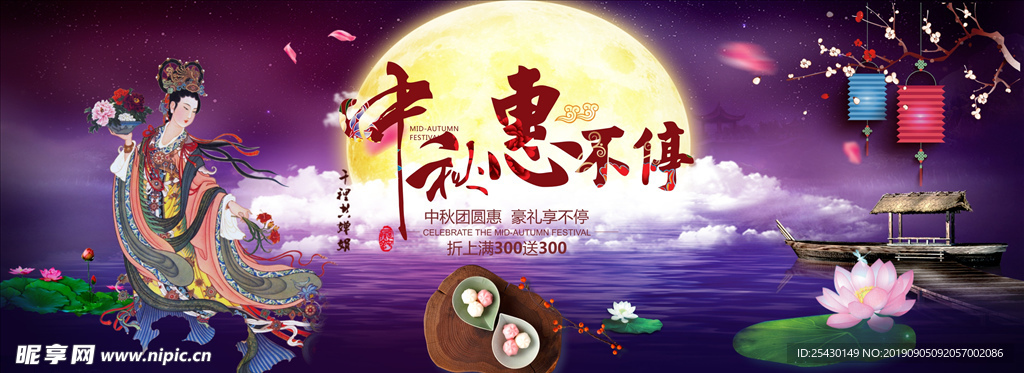中秋惠不停