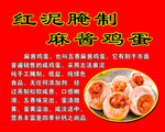 麻酱鸡蛋