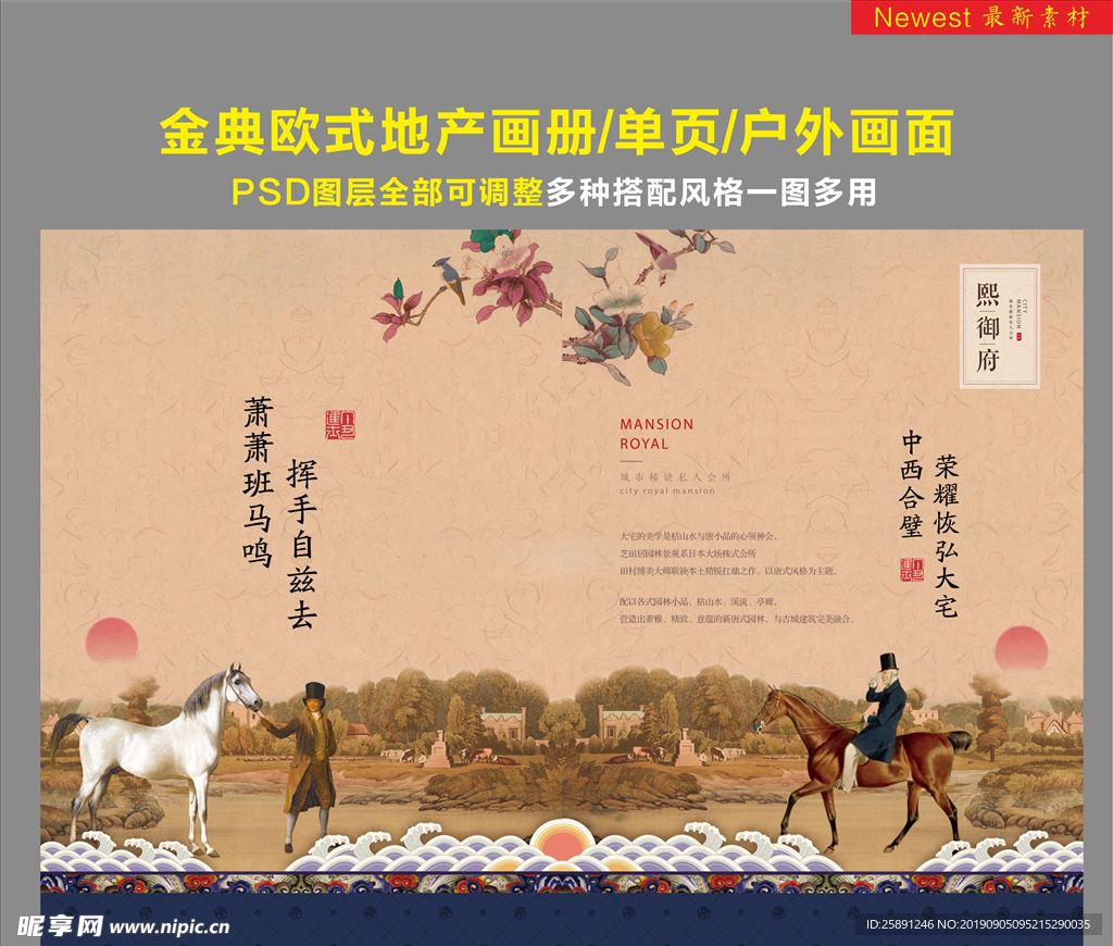 欧式地产画册封面