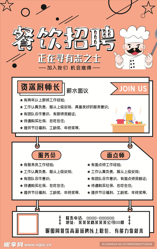 餐饮招聘