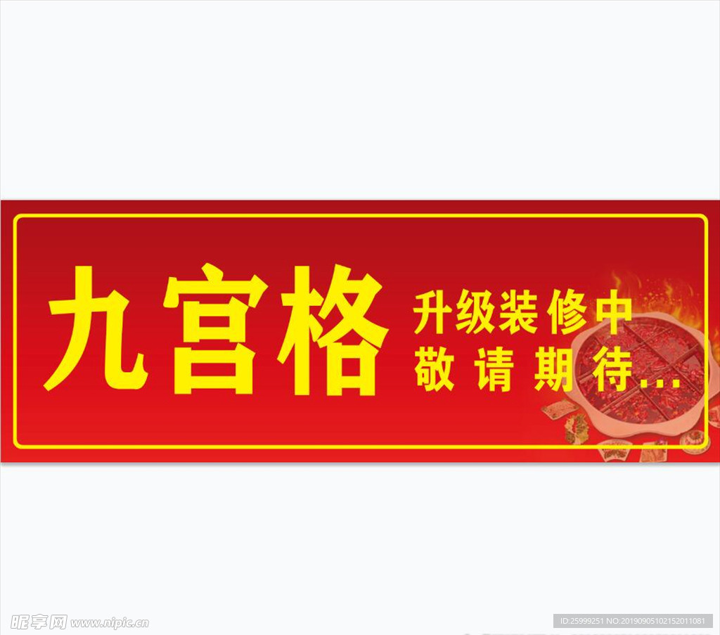 九宫格装修升级