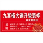 火锅店装修升级