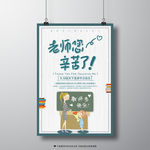 教师节