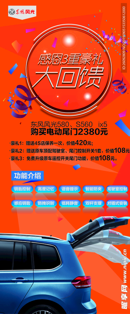 东风风光