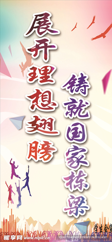 校园展板