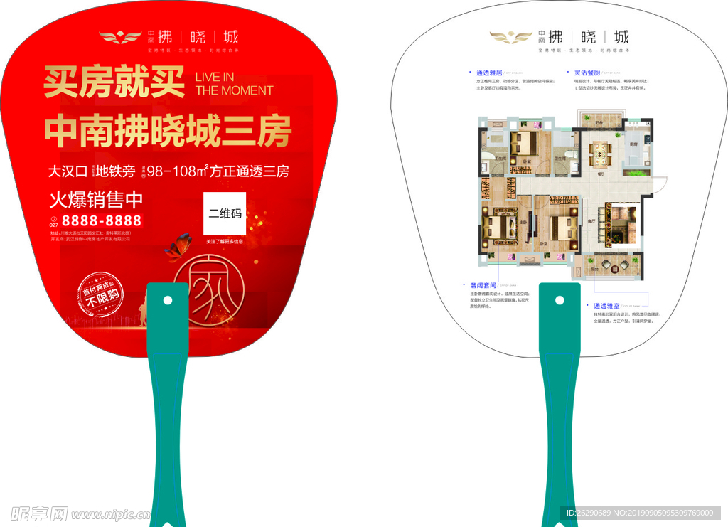 地产广告扇