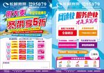 长城宽带宣传单页