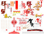 新年喜庆素材