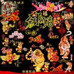 新年喜庆素材