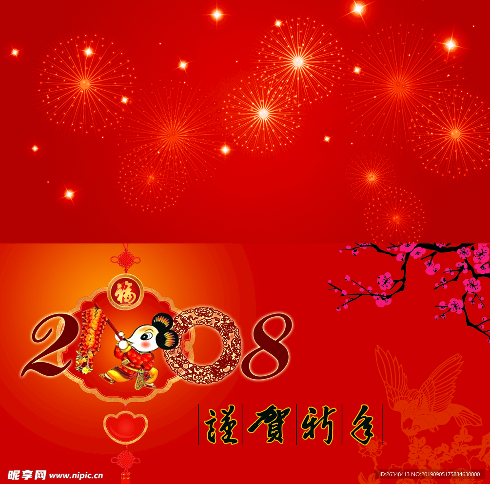 新年喜庆素材