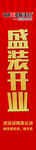 盛大开业