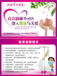 输液提示 温馨提示