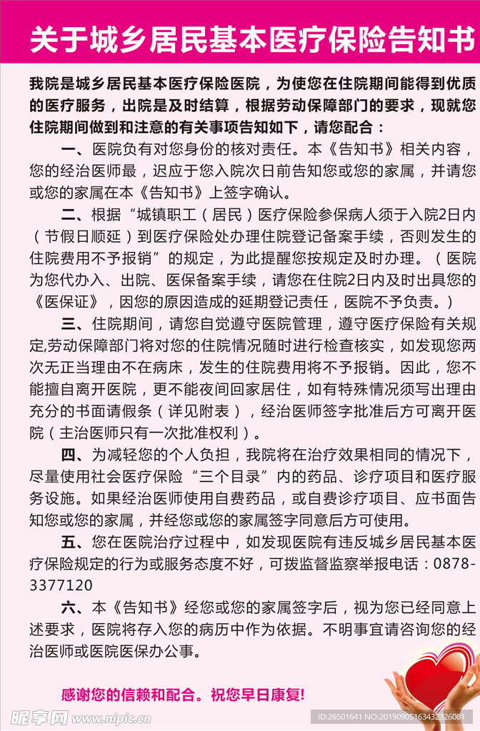 患者知情告知书 医疗保险告知书