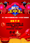 中秋博饼状元王中王海报