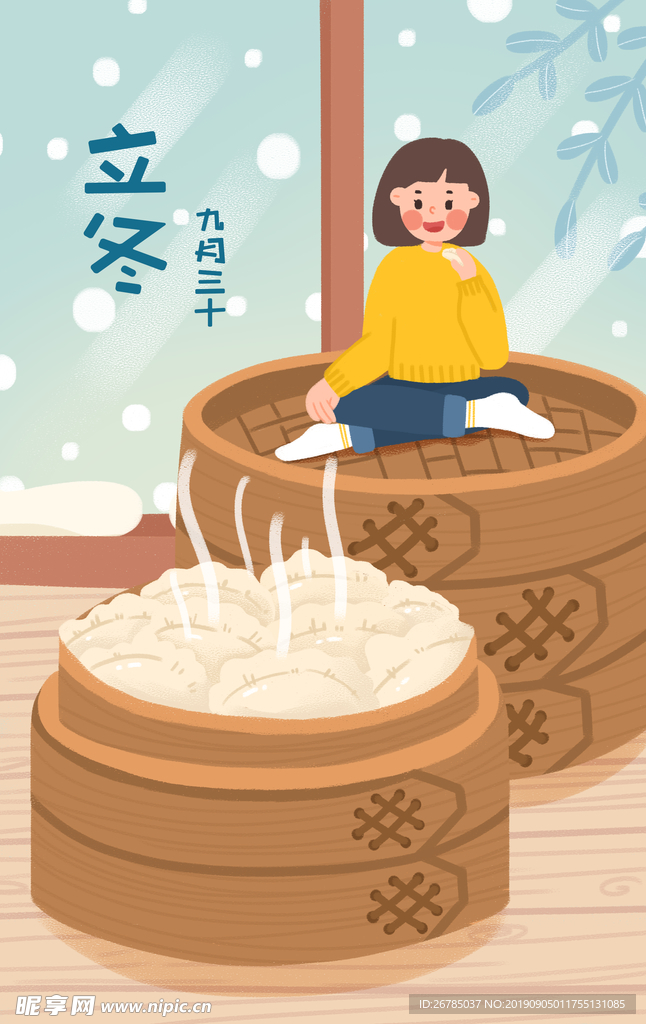 立冬插画