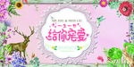 水彩花卉结婚展板