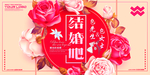 结婚吧展板
