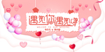 粉色结婚展板