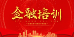 金融