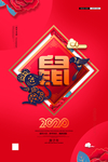 鼠年