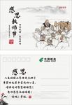 明信片