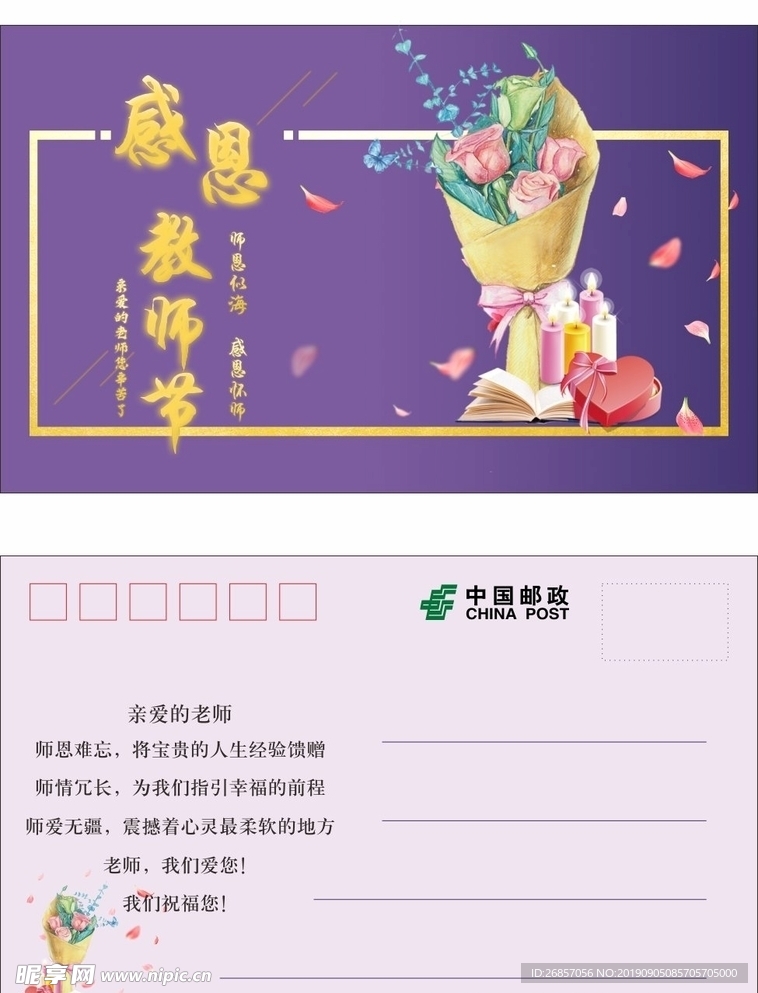 教师节明信片