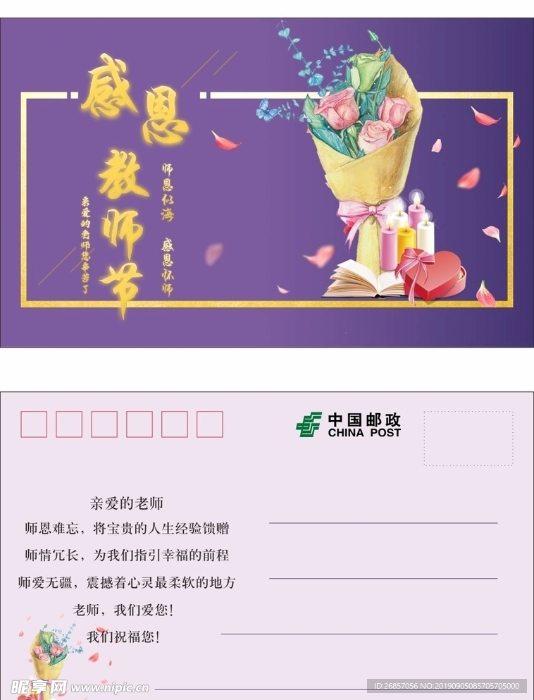 教师节明信片