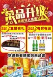 菜品升级