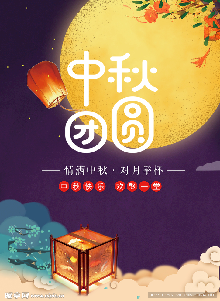 中秋
