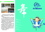 舞蹈三折页