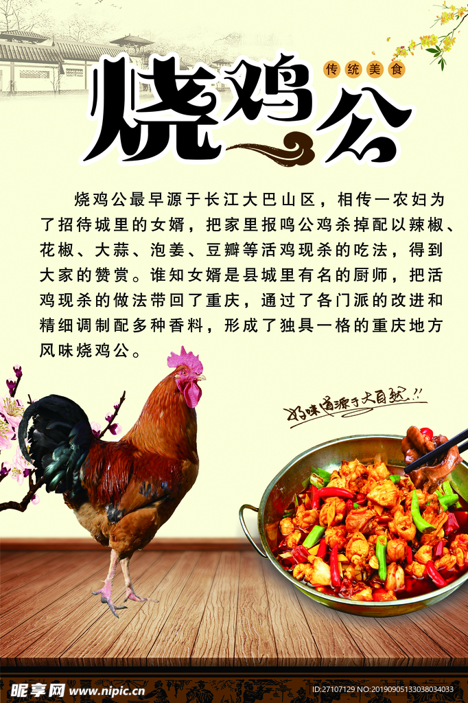 烧鸡公简介