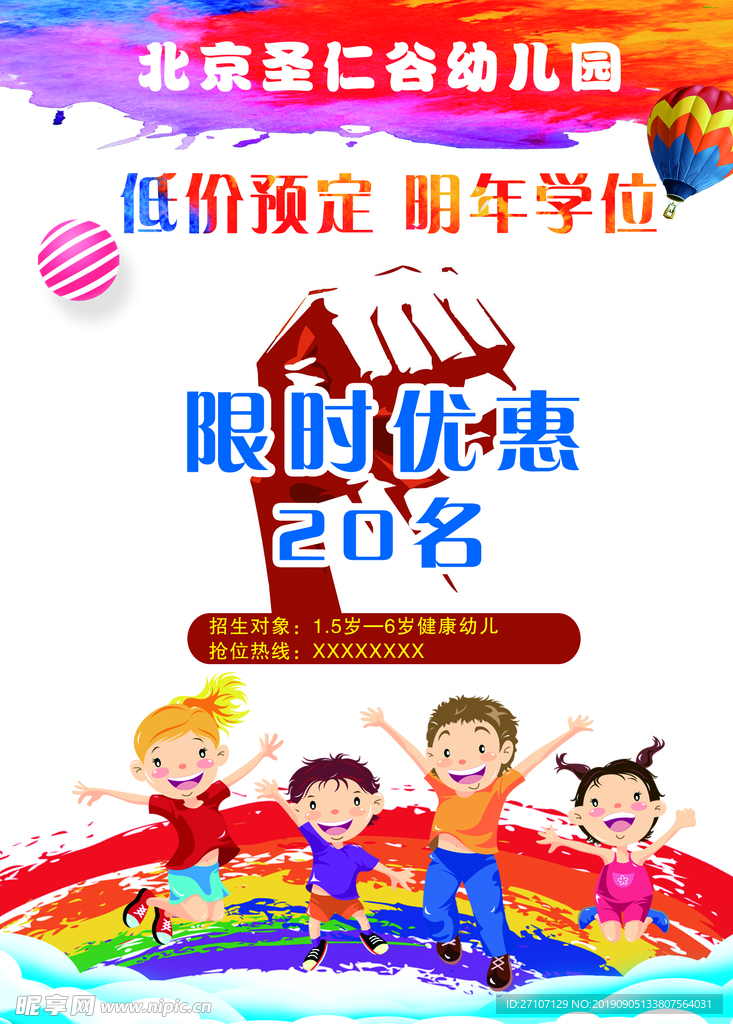 圣仁谷海报